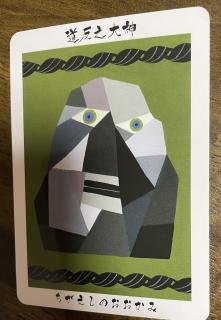 今日の日本の神様からあなたへメッセージ