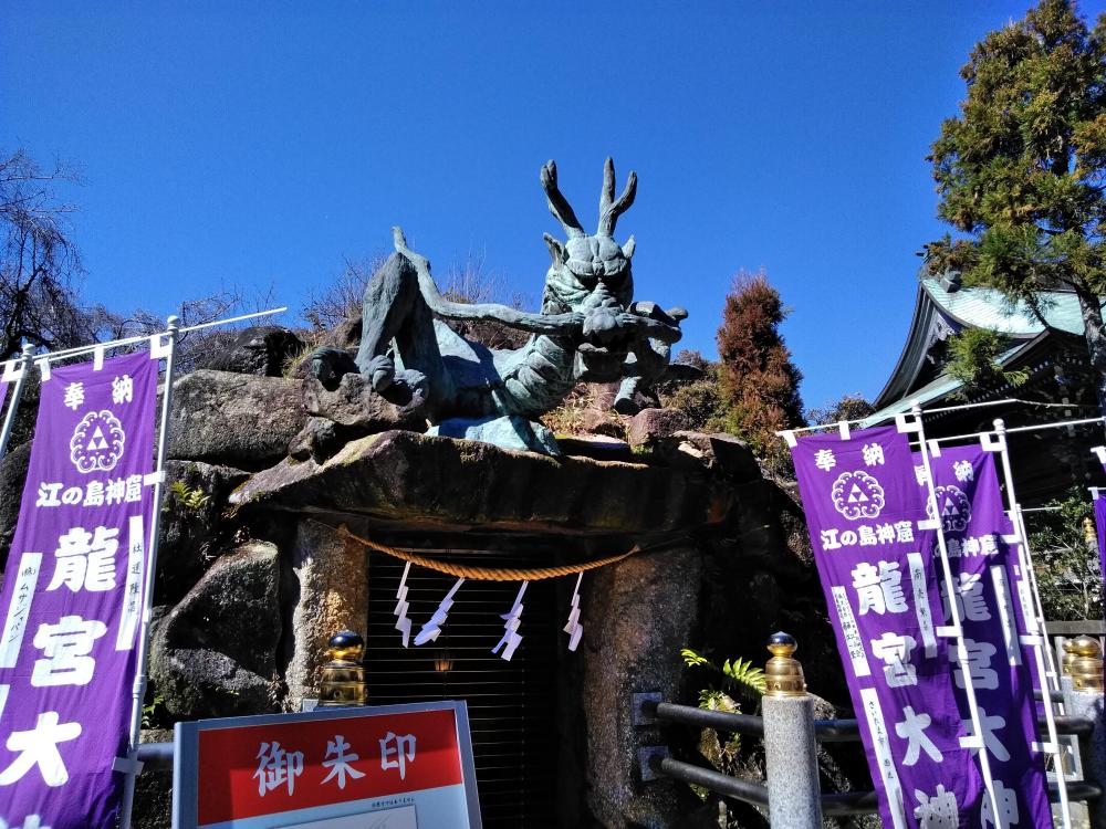 恋龍が運ぶ縁〜江ノ島龍宮