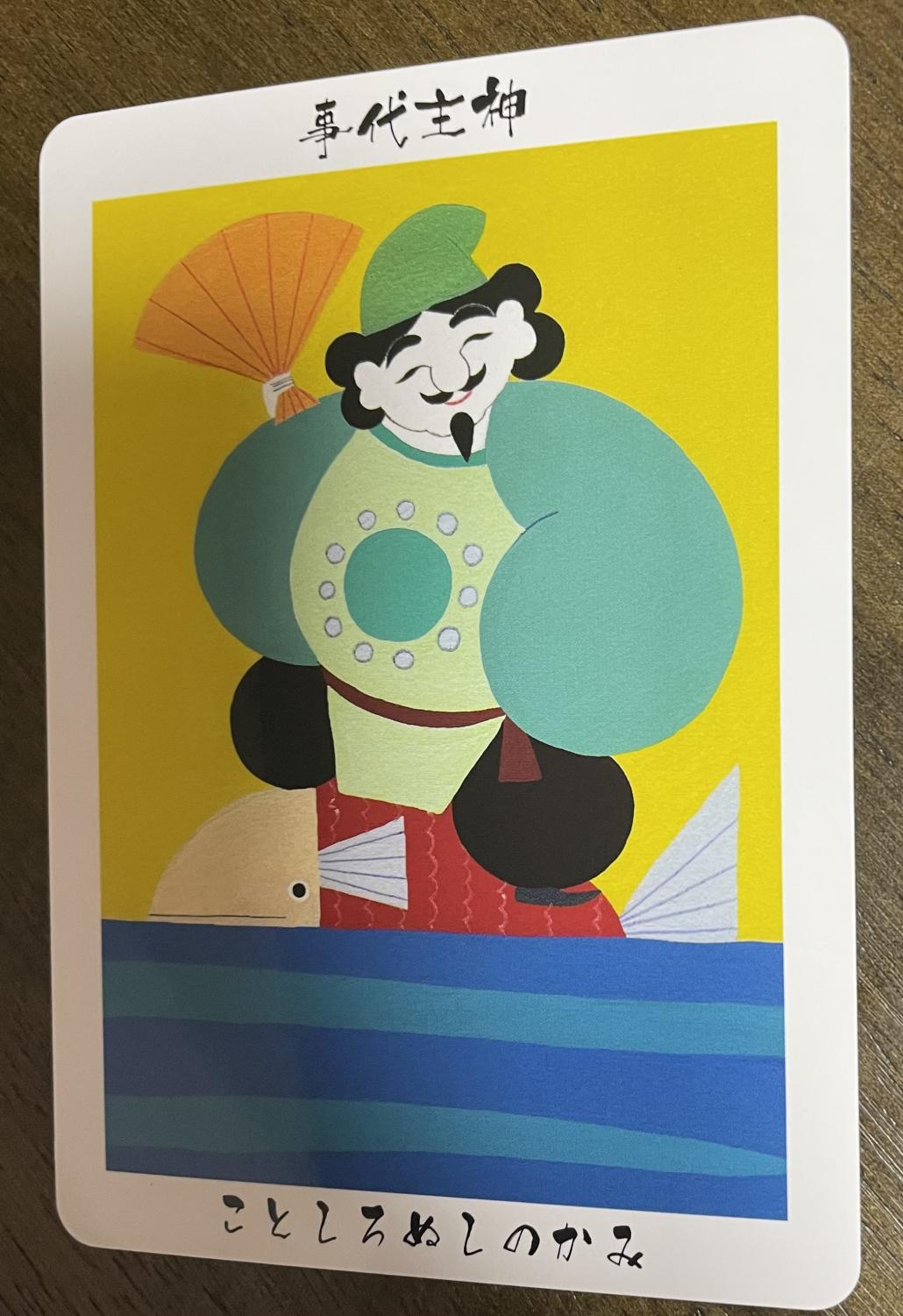 今日の日本の神様からあなたへメッセージ