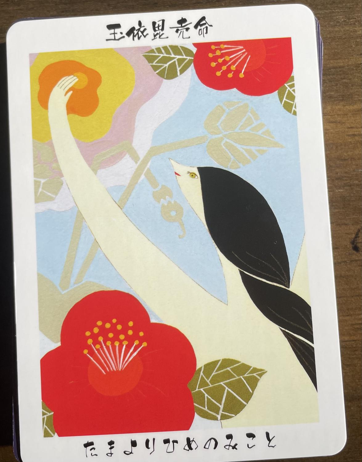 今日の日本の神様からあなたへメッセージ