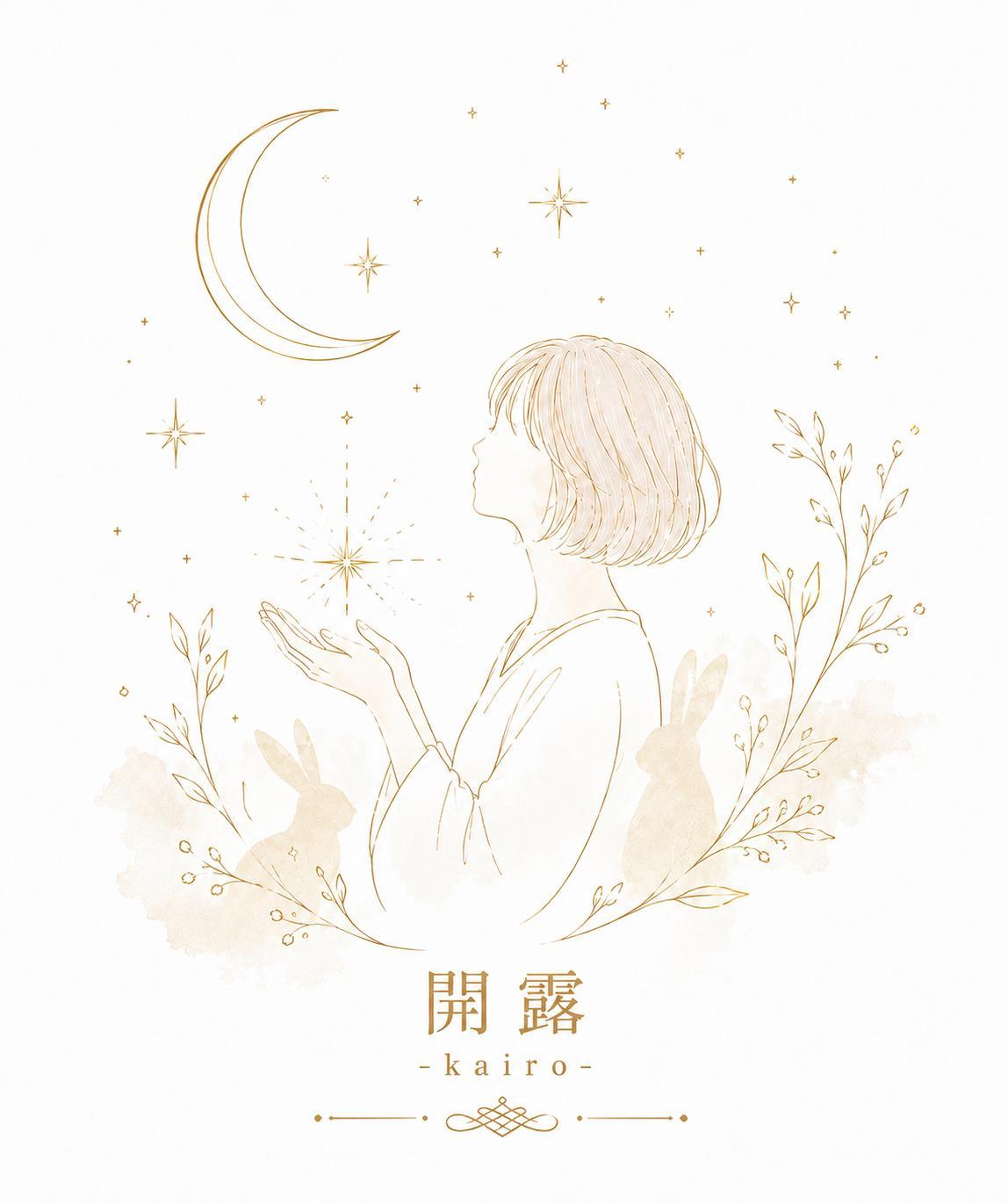 偶然が重なる時。