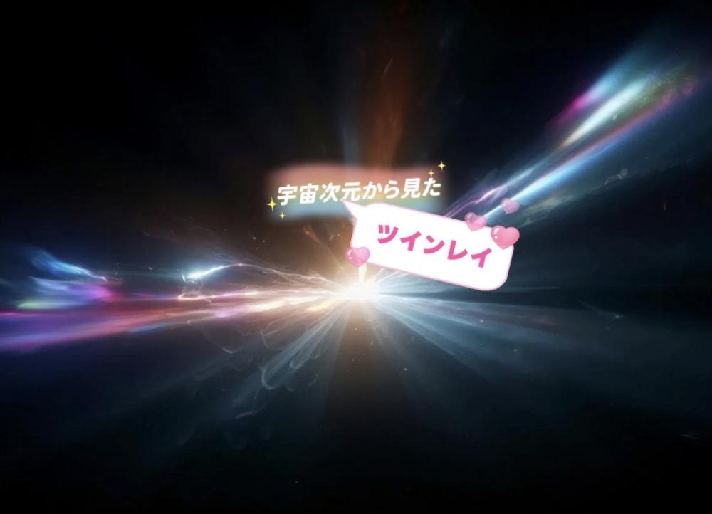 本物のツインレイに見られる傾向