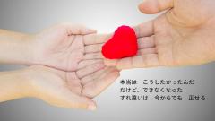うまく行かないのには切ないワケがある