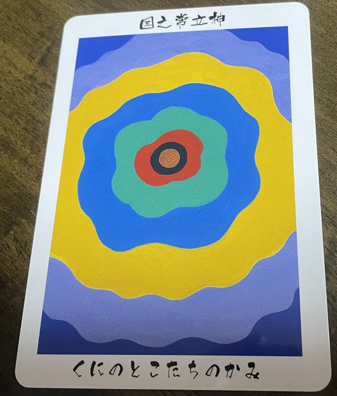 今日の日本の神様からあなたへメッセージ