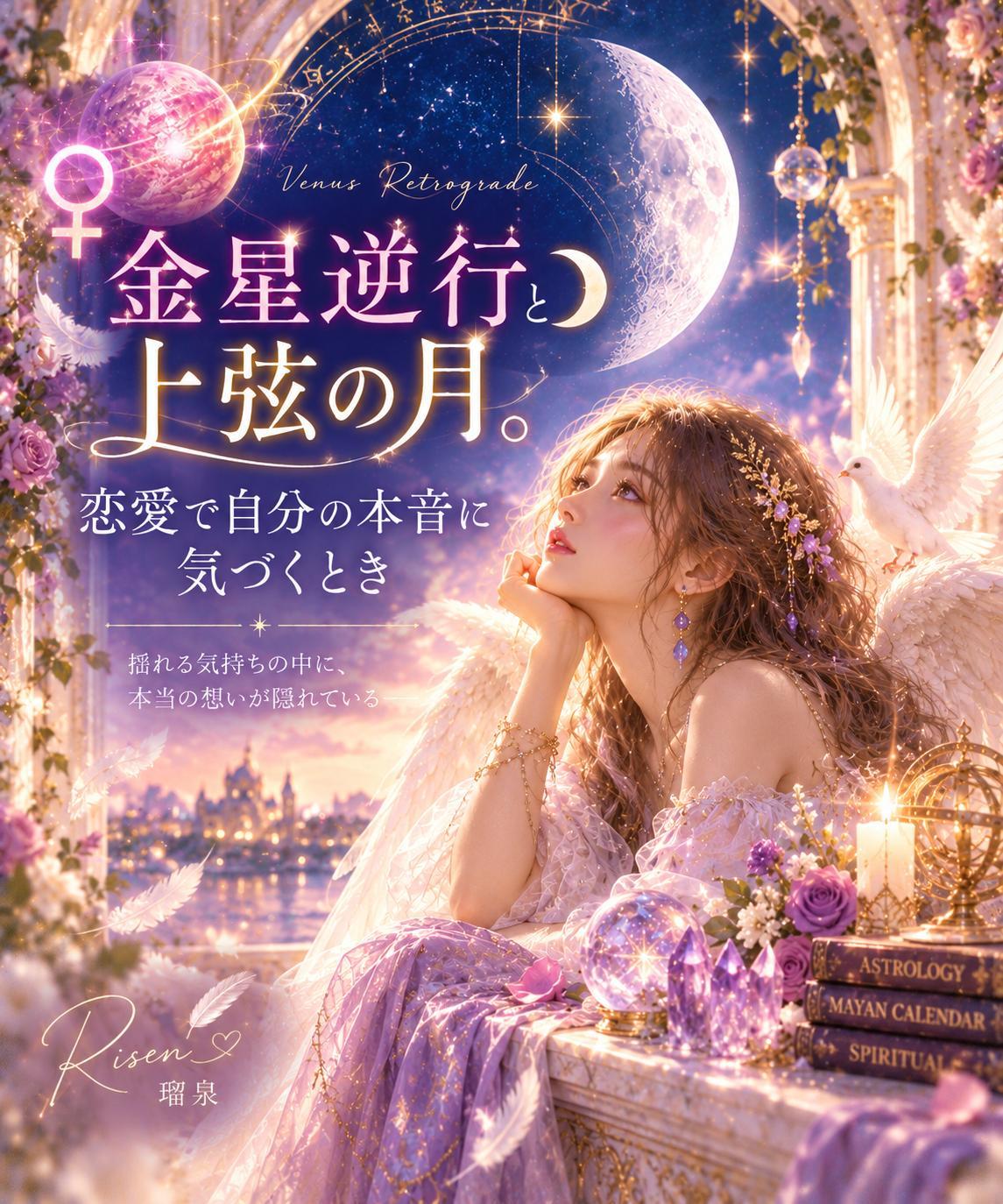 金星逆行と上弦の月 自分の本音