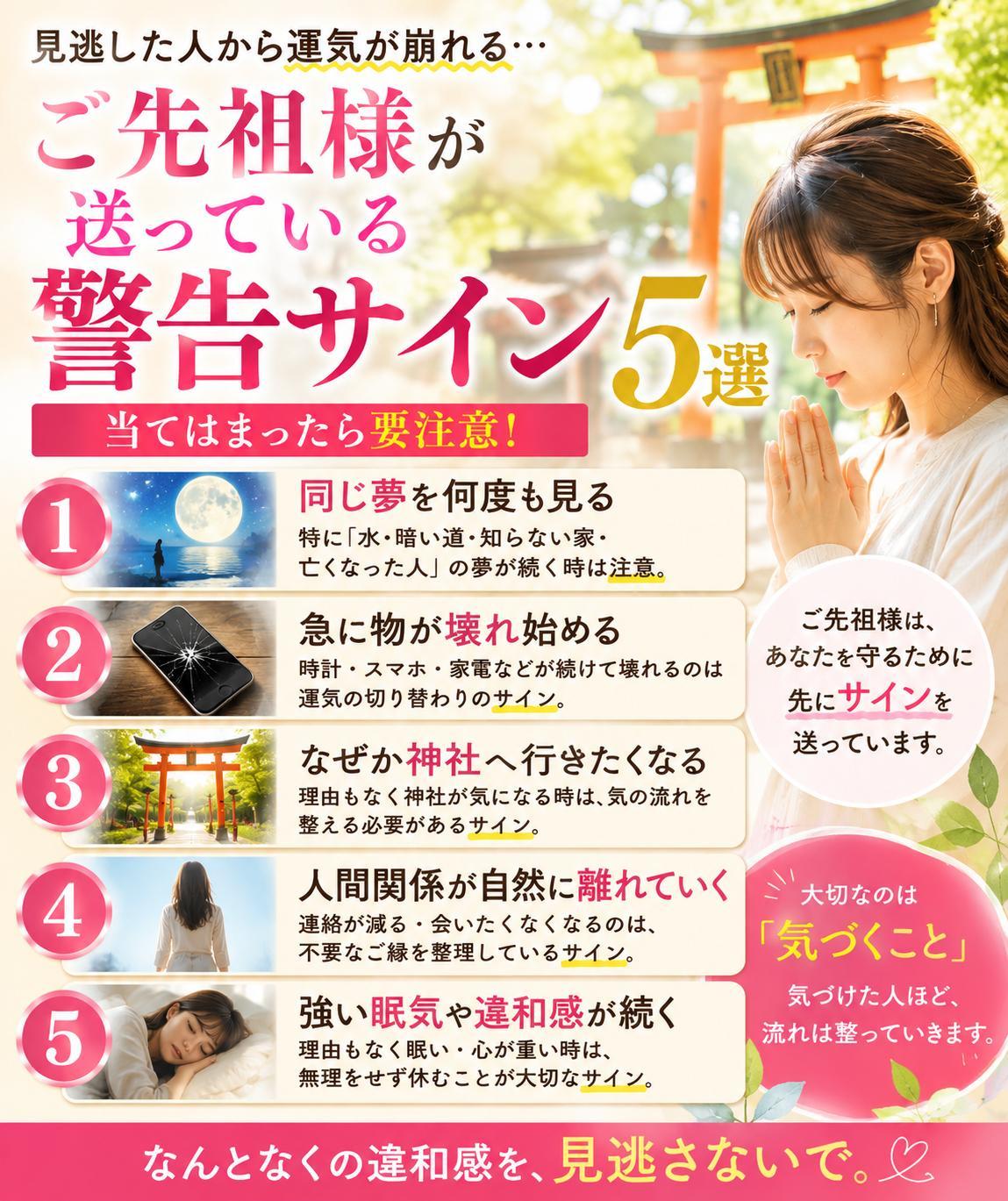 ご先祖様が送っている警告サイン５選