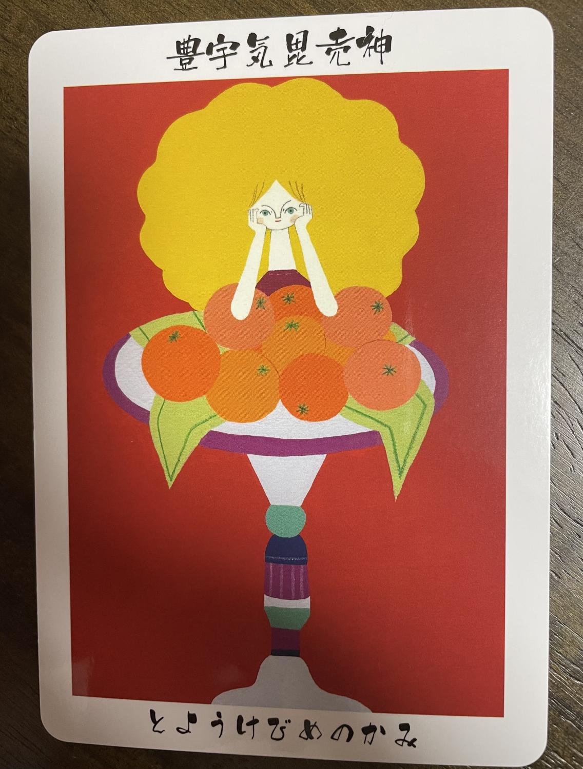 今日の日本の神様からあなたへメッセージ