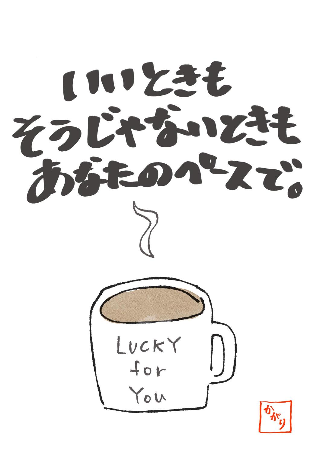 自分がツイてないなと思う時