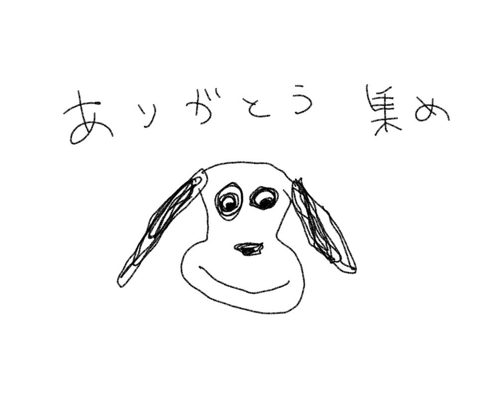 ありがとう。を貰うと？？