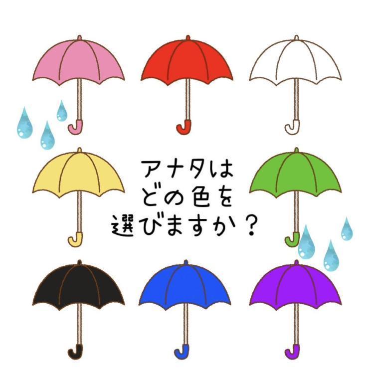 色占い