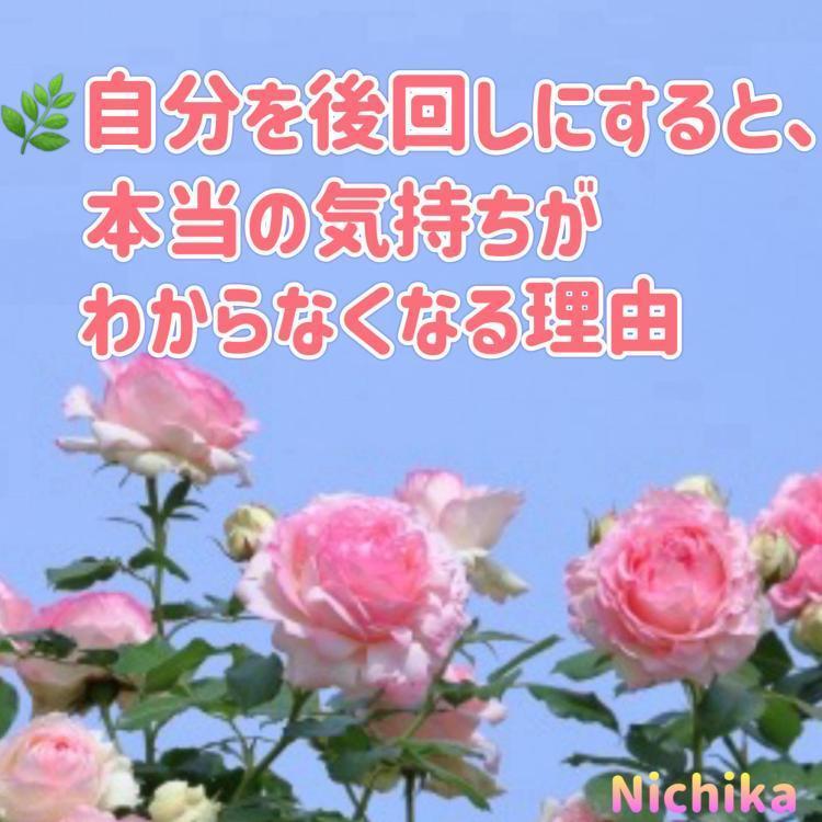 自分を後回しにすると、本当の気持ちが…