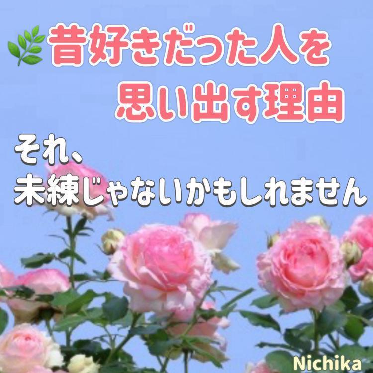 昔好きだった人を思い出す理由