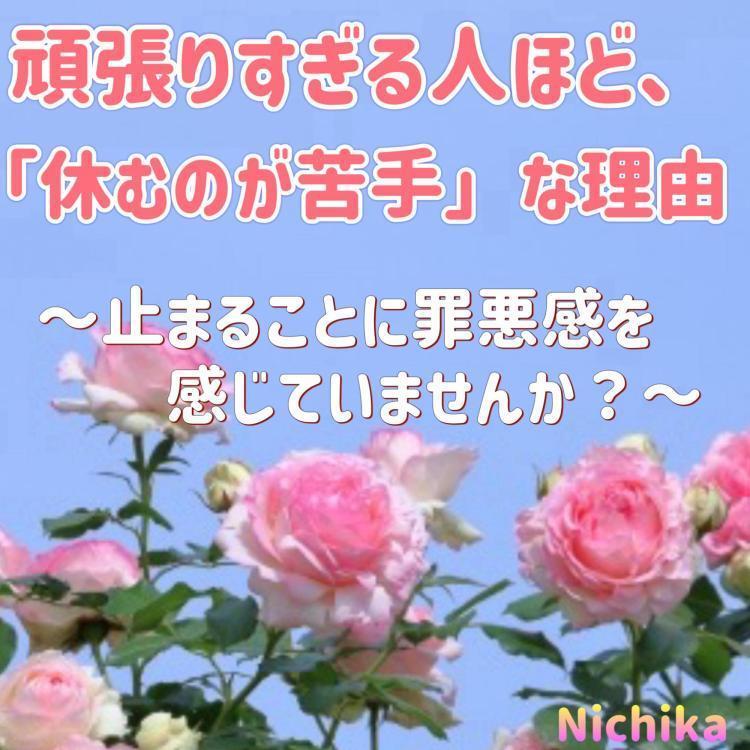 頑張りすぎる人ほど「休むのが苦手」理由