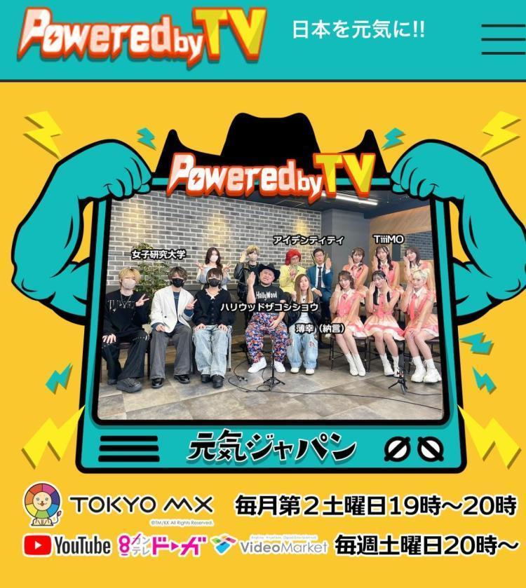 パワードby TV 元気ジャパン